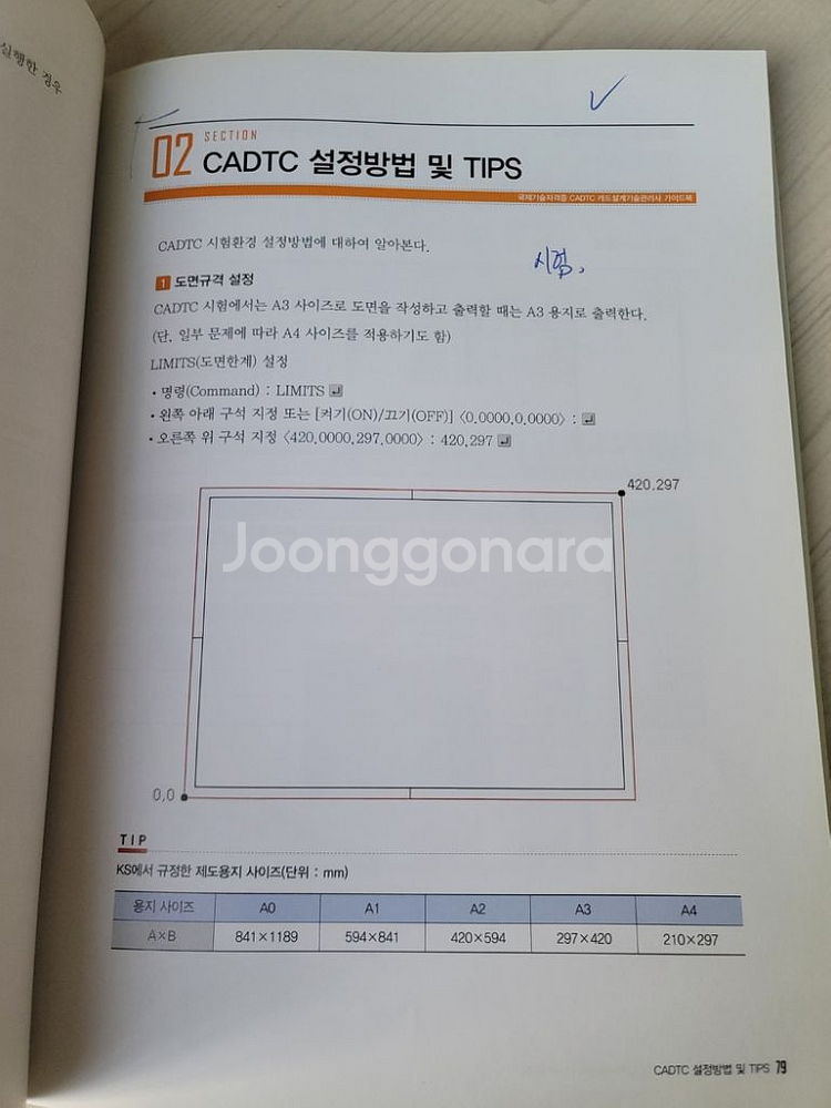 예문사 캐드설계기술관리사(CADTC) 책 판매합니다.--2