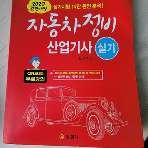 일진사 자동차정비 실기 (산업기사) 책 판매합니다.