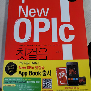크레듀 오픽 / 윙글리쉬 왕초보 영작문 책 판매합니다.