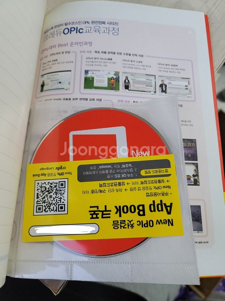 크레듀 오픽 / 윙글리쉬 왕초보 영작문 책 판매합니다.--2