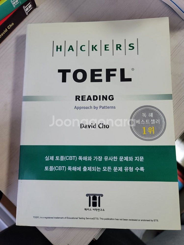 해커스 토플•토익 관련 책 판매합니다.--1