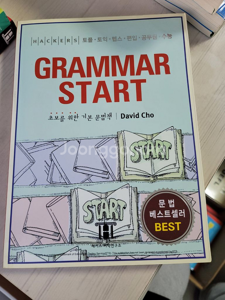 해커스 토플•토익 관련 책 판매합니다.--3