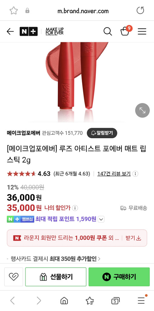 메이크업포에버 루즈 아티스트 매트 224 핫 플라밍고--5