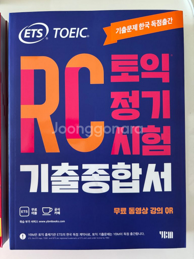 새책 해커스 토익 파워토익 보카--3