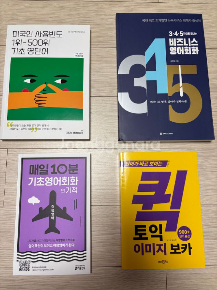 새책 해커스 토익 파워토익 보카--4
