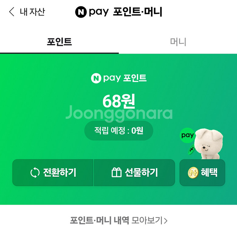 네이버페이포인트삽니다--0