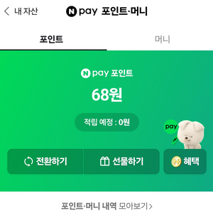 네이버페이포인트삽니다