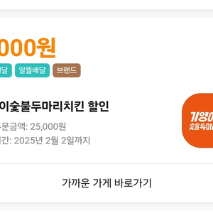 배민1 기영이 숯불 두마리8천원 할인