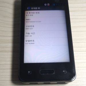 엘지전자 스마트폰 LG-SU660