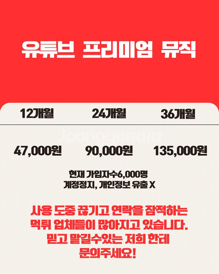 유튜브 프리미엄 뮤직 최대 할인 판매--0
