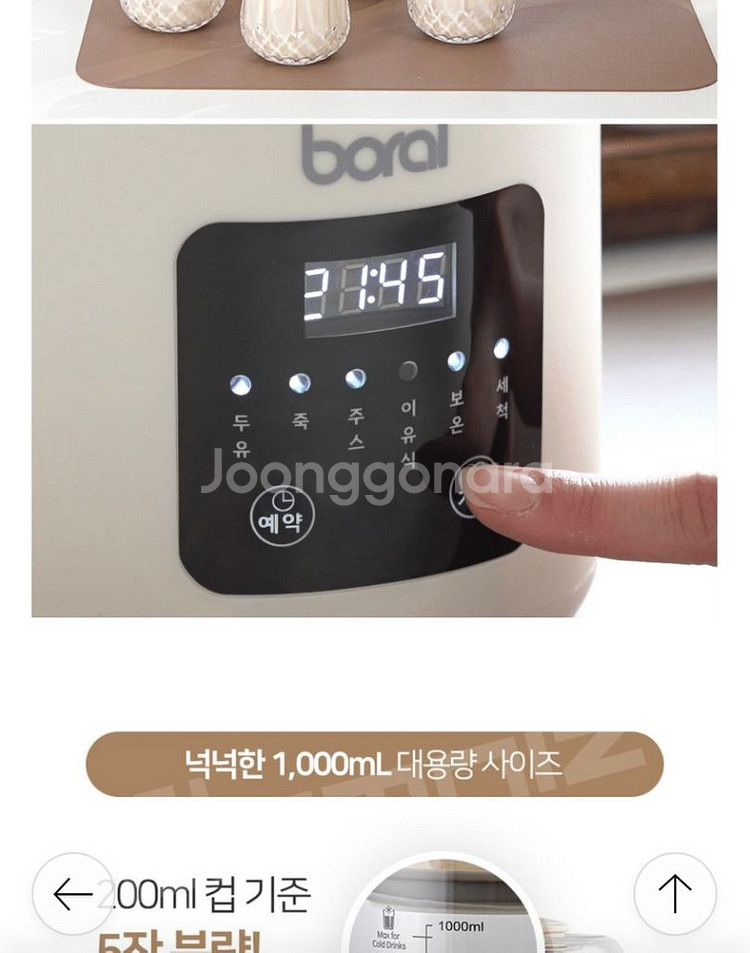 보랄대용량두유제조기--6