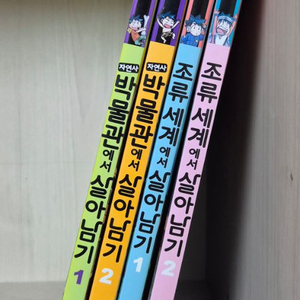 살아남기 시리즈 4권