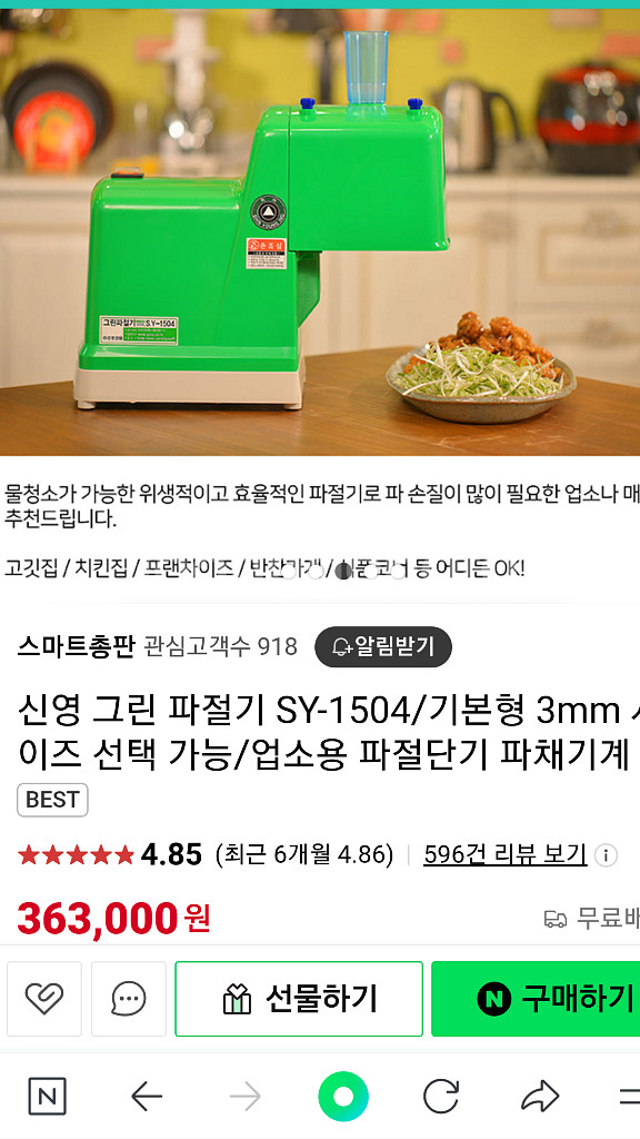 신영 그린 파절기 SY-1504--2