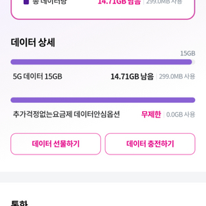 lg u+ 유플러스 데이터 2기가 일괄