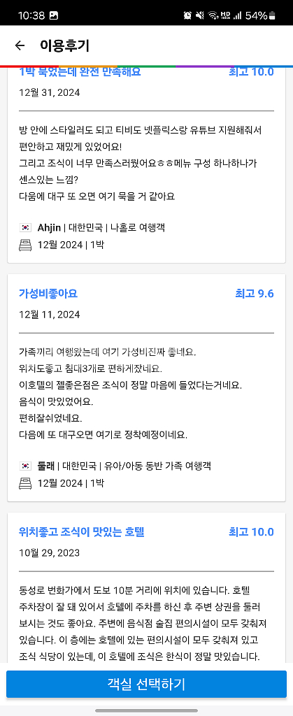 대구 교통 리버틴호텔 양도(2/8~2/9,1박)--3