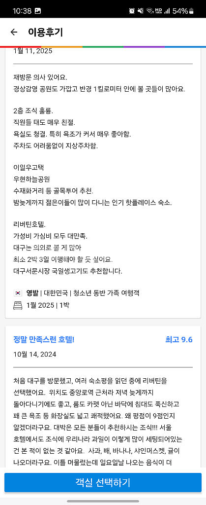대구 교통 리버틴호텔 양도(2/8~2/9,1박)--4