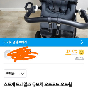 스토케 트레일즈 유모차 오프로드 오프휠
