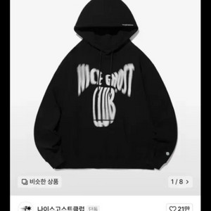 나이스고스트클럽 후드티