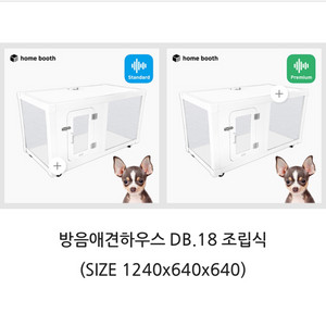 강아지애견방음부스 분리불안 짖음민원 소음방지 애견호텔