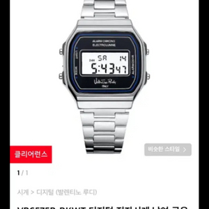 발렌티노루디 전자시계