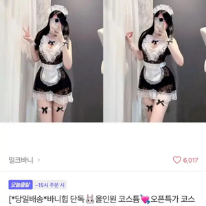 에이블리 밀크바니 메이드복 코스튬 이벤트속옷