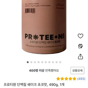 프로티원 단백질 쉐이크 초코맛