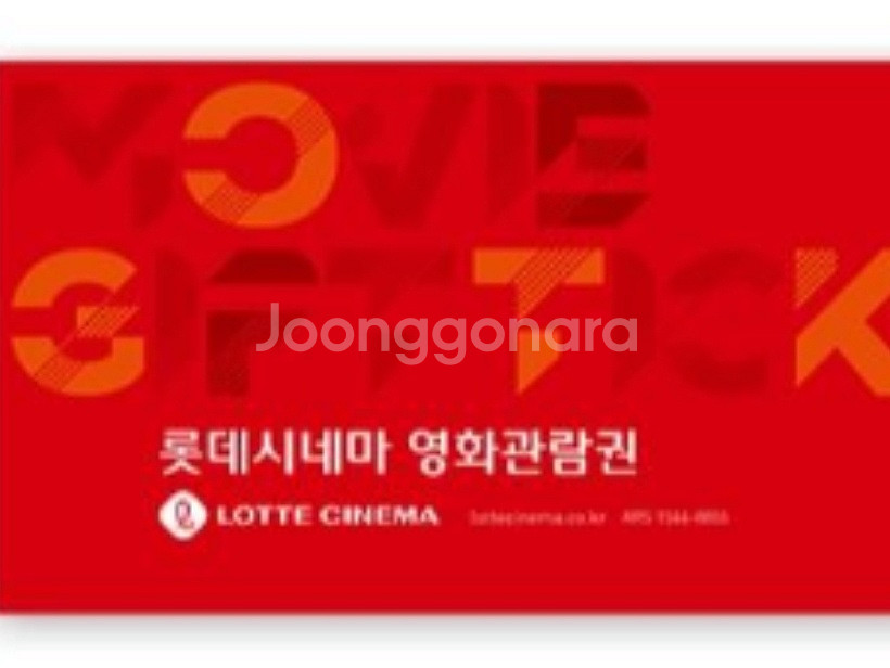 롯데시네마 예매권10매 8만원에 판매합니다--0