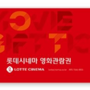 롯데시네마 예매권10매 8만원에 판매합니다