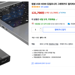 맥북 HDMI 듀얼모니터 CT-21P 디스플레이링크