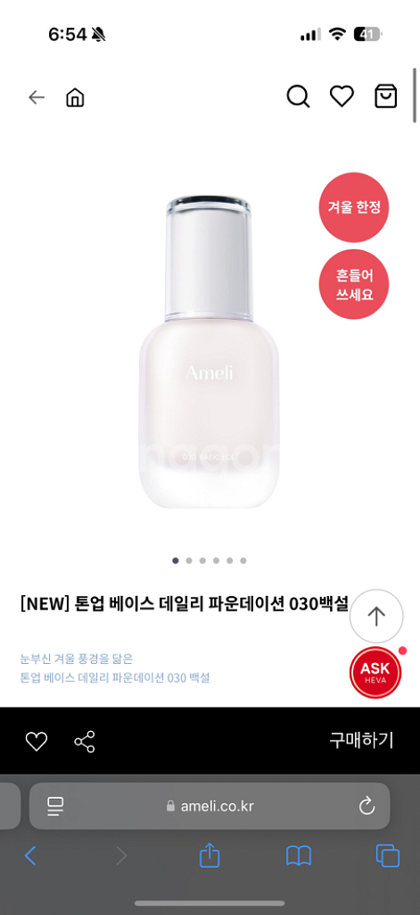 [새상품] 아멜리 백설 파운데이션 톤업 베이스--0