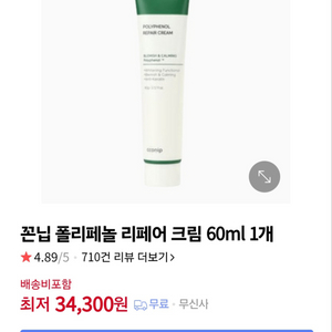 (반택포)꼰닙 폴리페놀 리페어 크림 60ml