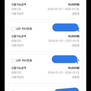 ldf pay 공항점 4만원 권