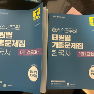 해커스 공무원 한국사 기출문제집