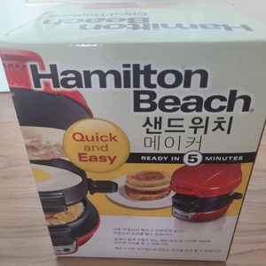 해밀턴 비치 샌드위치 메이커