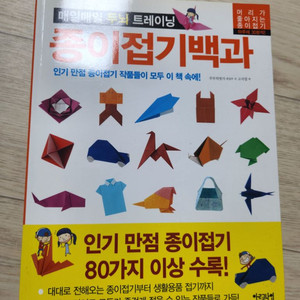 미사용) 종이접기백과 책