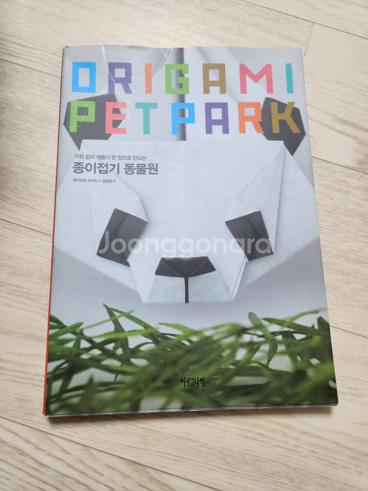 미사용)종이접기 동물원--0