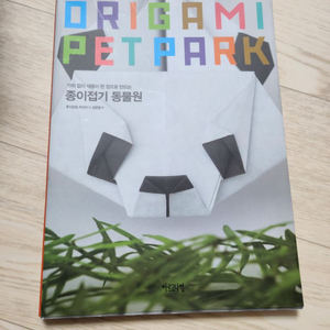 미사용)종이접기 동물원