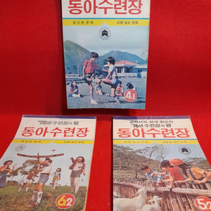 70년대 동아수련장 3권