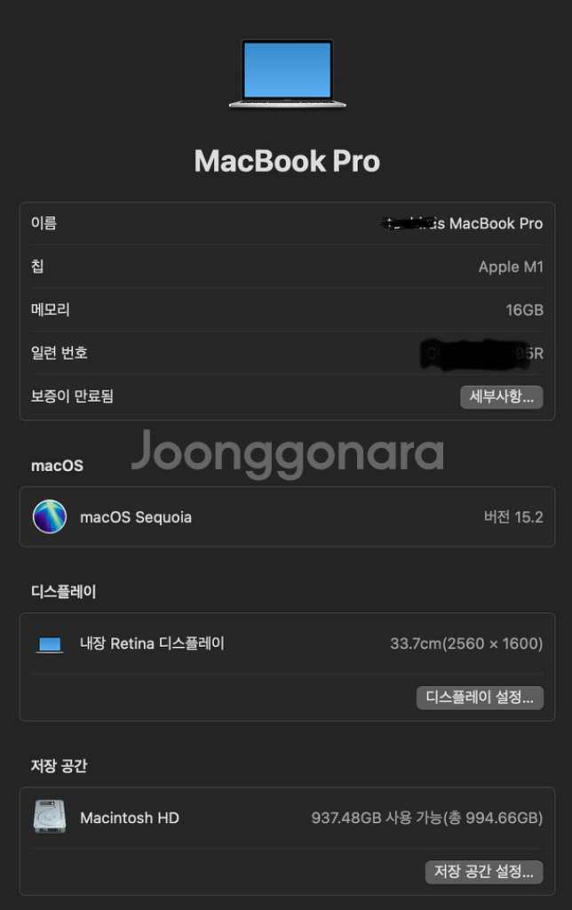 맥북프로M1 13 16gb/1tb--6