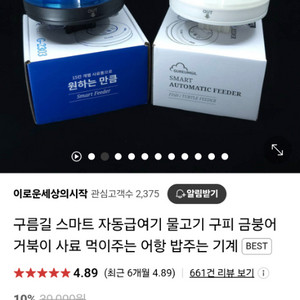 물고기 자동급여기