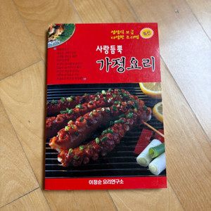 요리레시피책