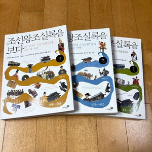 조선왕조실록 3권(1,2,3시리즈)일괄판매