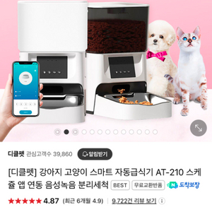 강아지 자동급식기