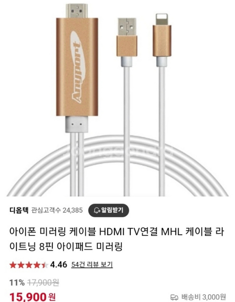 아이폰 미러링 케이블--0