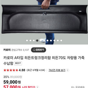 카로미 트렁크 정리함 A타입 105cm