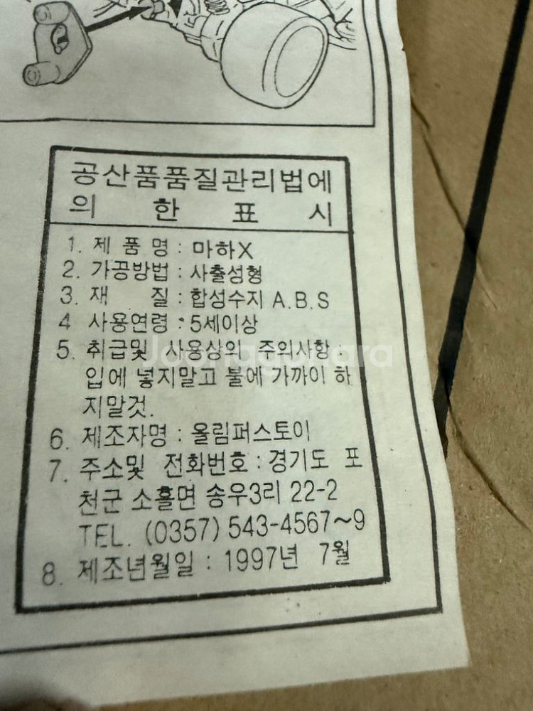 옛날 장난감 마하엑스(화이트),슈팅블랙(블랙).1997--9