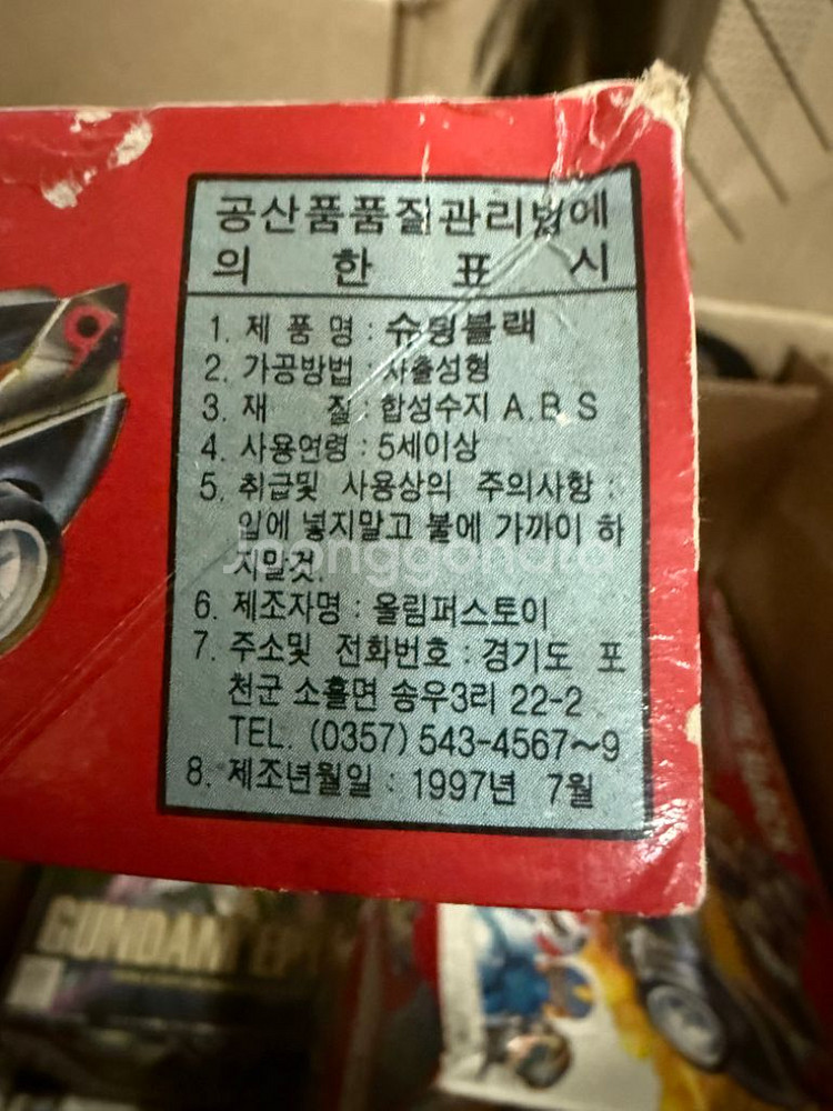 옛날 장난감 마하엑스(화이트),슈팅블랙(블랙).1997--8