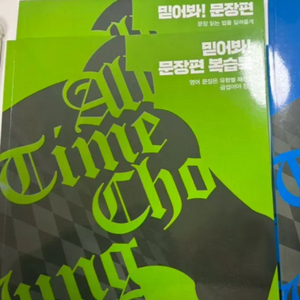 2025 믿어봐 문장편 조정식