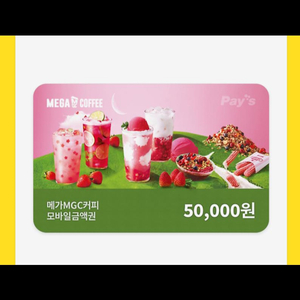 메가커피 5만원