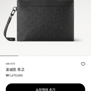 루이비통 포쉐트 투 고 클러치
